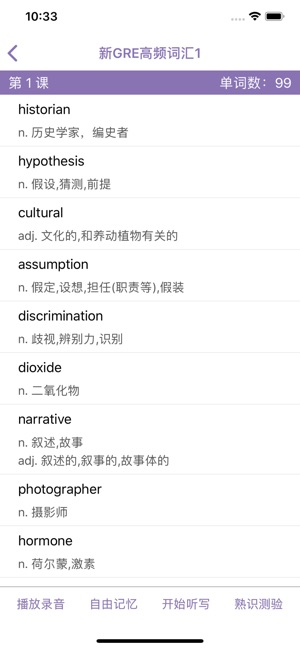 GRE单词听写(圖3)-速報App