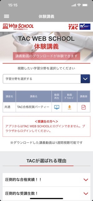 Tac Web School 資格の学校tac Na App Store