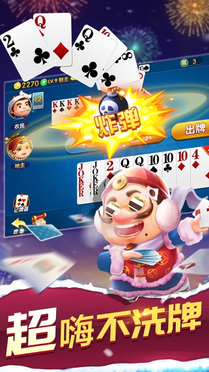 斗地主 单机斗地主游戏版 screenshot-0