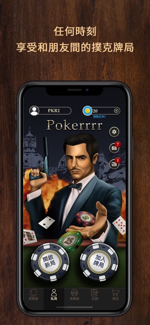 Pokerrrr 2 - 哥們的撲克室(圖1)-速報App