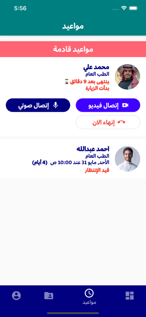 Mawidy Doctor موعدي للأطباء(圖3)-速報App