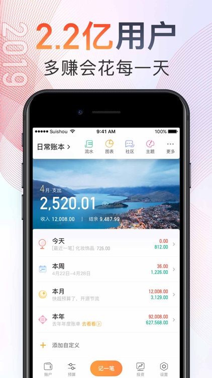 记账–随手记账Pro