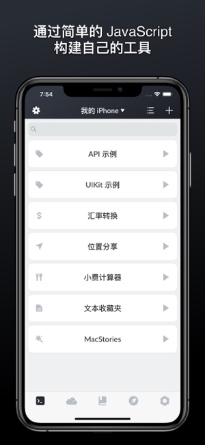 JSBox - 学习写代码截图