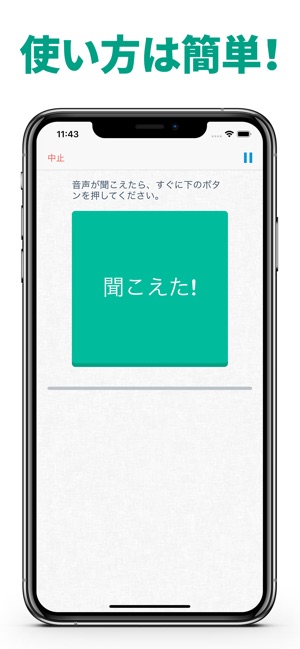 聴力検査 耳年齢テスト をapp Storeで