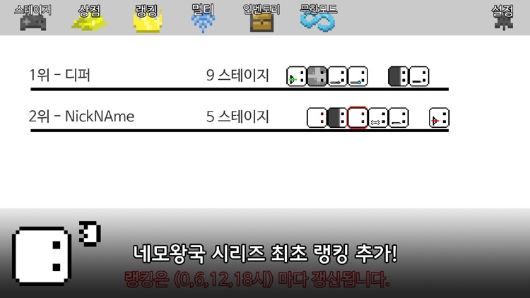 네모왕국 온라인 screenshot-3