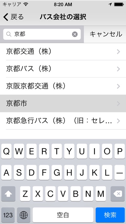 バス路線図(時刻表、接近情報、バス停) screenshot-3