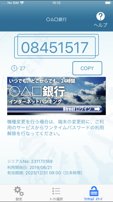 ワンタイムパスワード By Ntt Data Corporation Ios 日本 Searchman アプリマーケットデータ