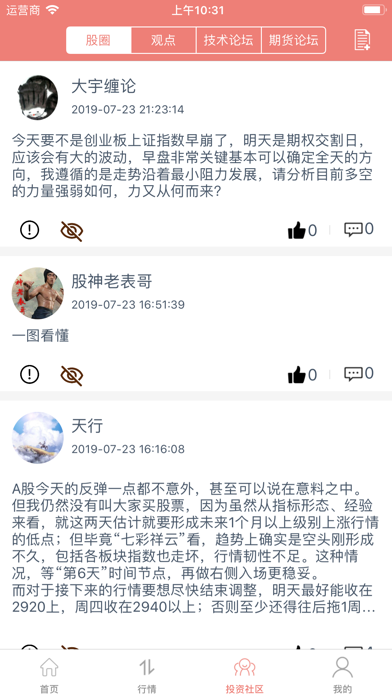 仁佰策略-股票资讯助手 screenshot 3