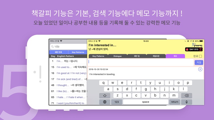 스텝업 365 영어회화패턴 screenshot-4