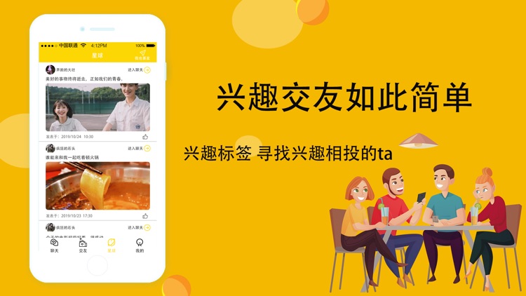 闲聊-闲聊app约玩聊天交友