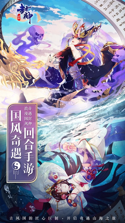 一战封神-古风回合制仙侠手游