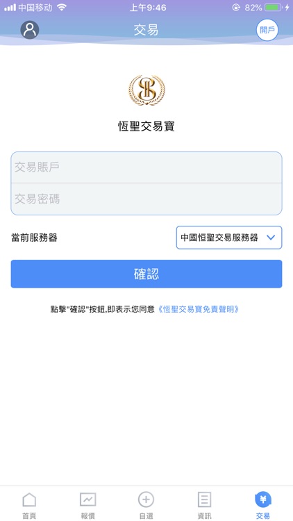 恆聖交易寶 screenshot-4