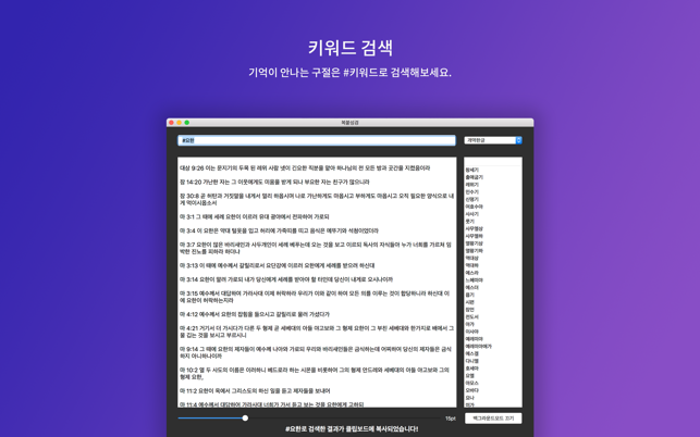 Auto Bible -자동으로 찾아주는 복붙성경(圖3)-速報App