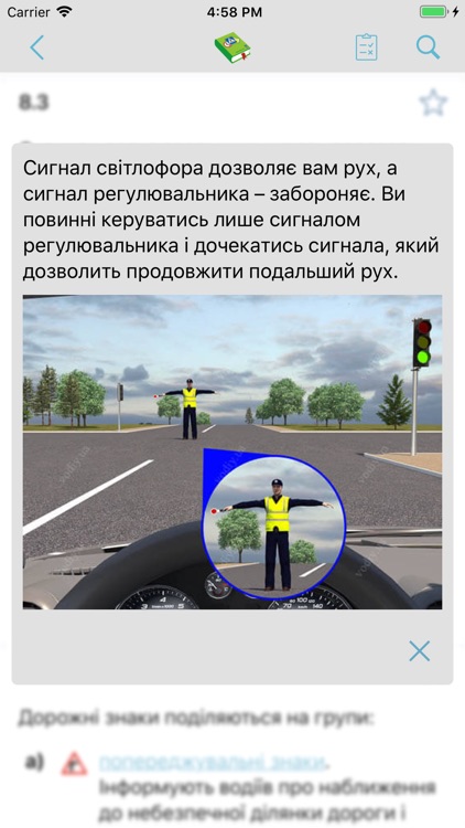 Ілюстровані ПДР України + тест screenshot-5