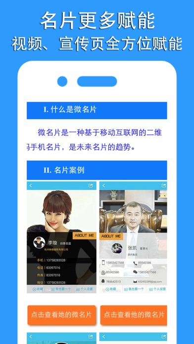 微名片－名片制作设计是电子名片