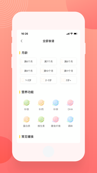 宝宝辅食 - 辅食育儿软件 screenshot 3