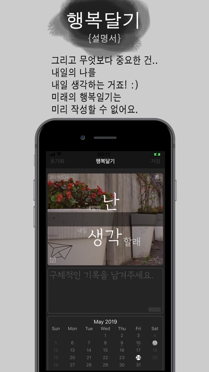 행복달기 - 소소한 행복일기 screenshot-7