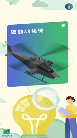 Game screenshot 育達AR軍武大觀 apk