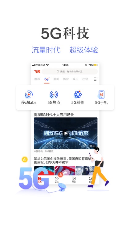 飞闻-5G热点新闻头条视频资讯