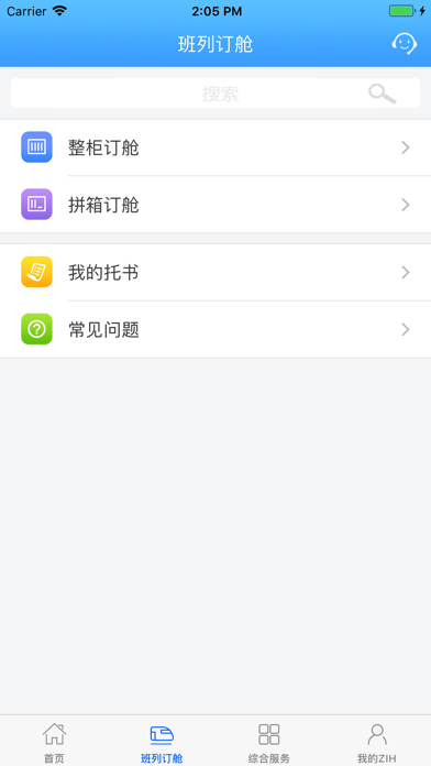 郑欧班列 screenshot 2