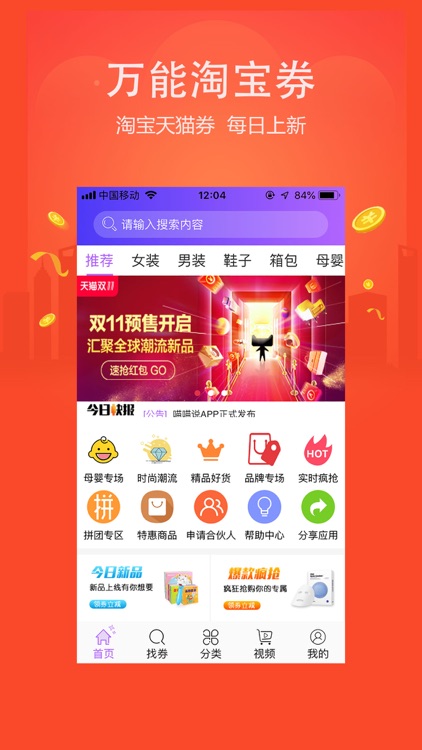 喵喵说-购物领优惠券的省钱APP
