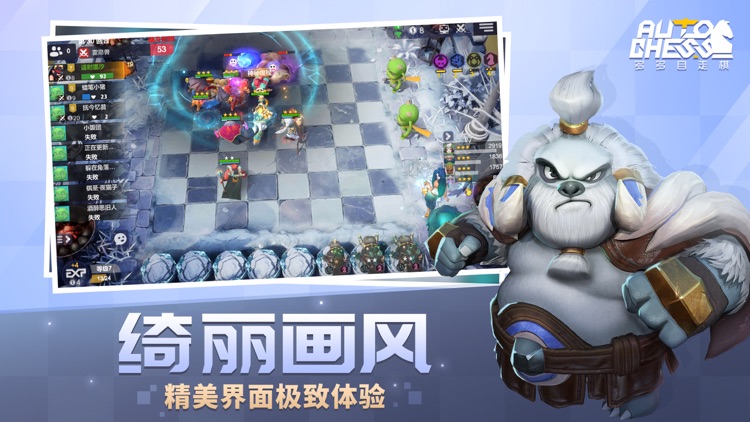 多多自走棋 screenshot-3