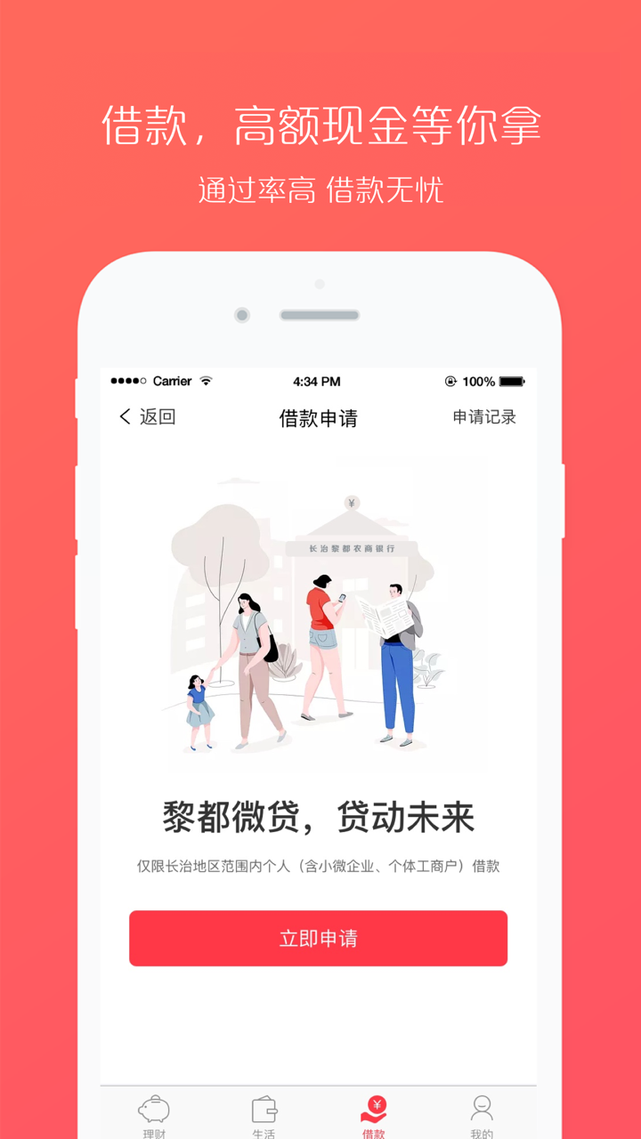 金动力bank screenshot 4