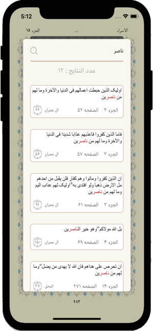 Quran Al Karim(圖3)-速報App