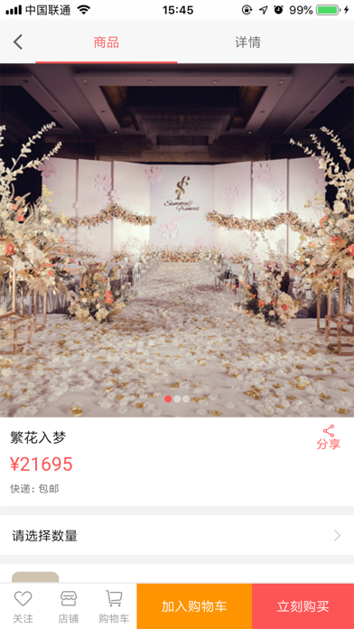 汝颜婚礼 screenshot 2