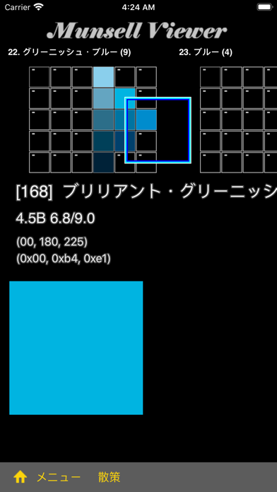 マンセルビューアーのスクリーンショット9 マンセルビューアーのスクリーンショット9