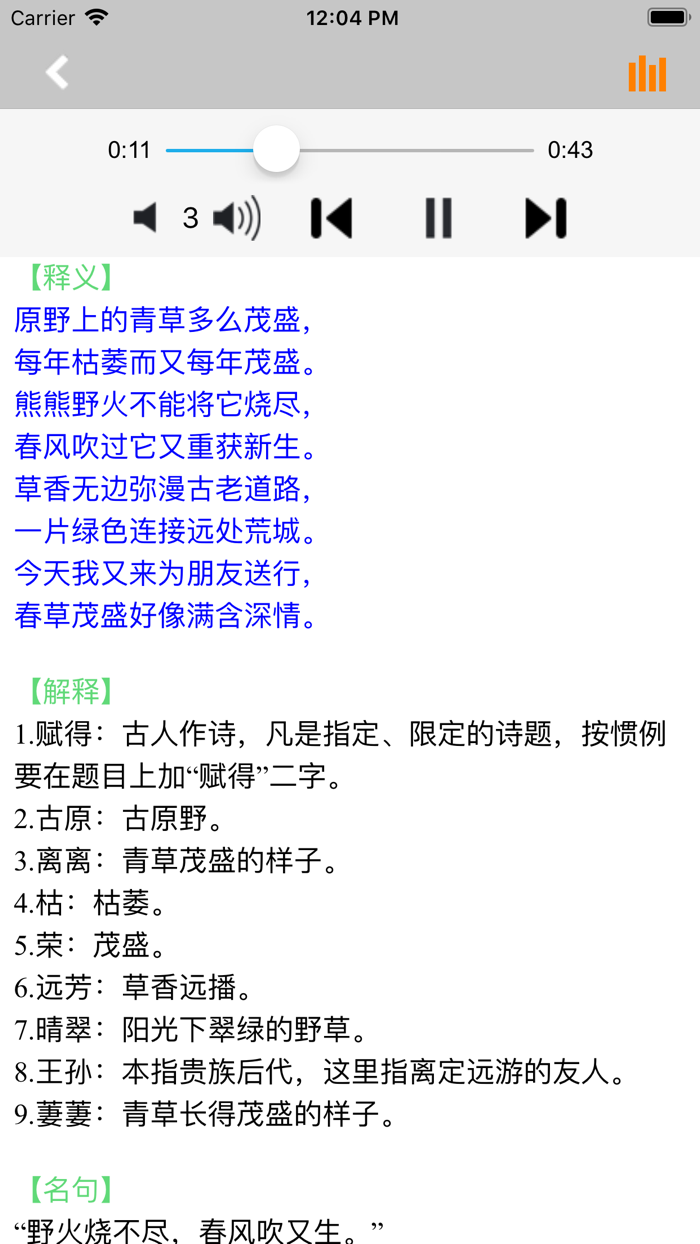 小学生必背古诗词 -有声诵读名篇