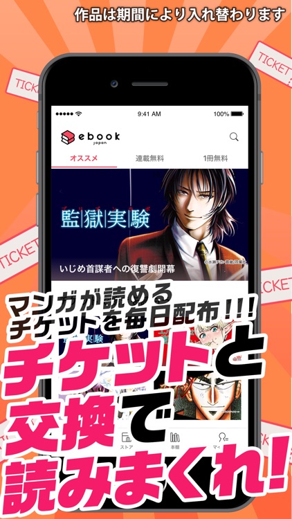 マンガebookjapan