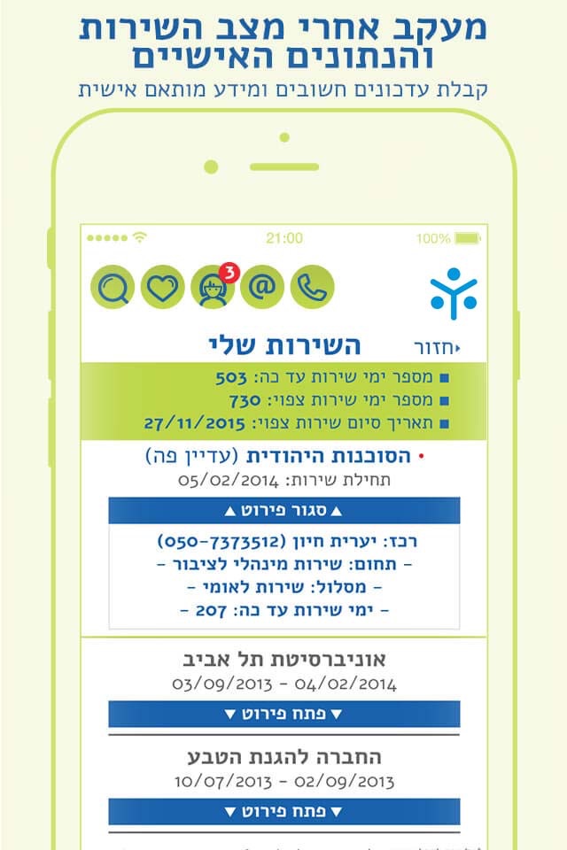 שירות לאומי - האגודה להתנדבות screenshot 3