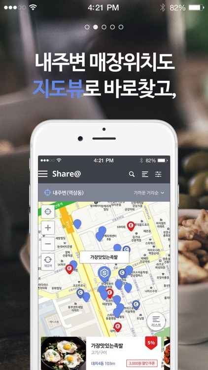 쉐어앳(Share@) - 365일 할인과 결제를 한번에