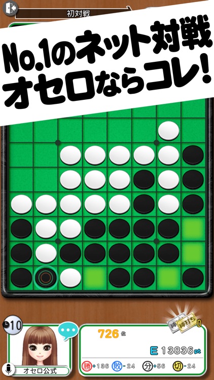 オセロ - オンライン
