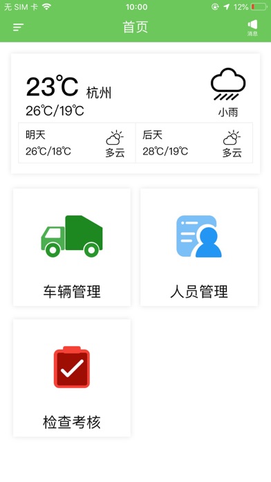 Screenshot #1 pour 启东环卫