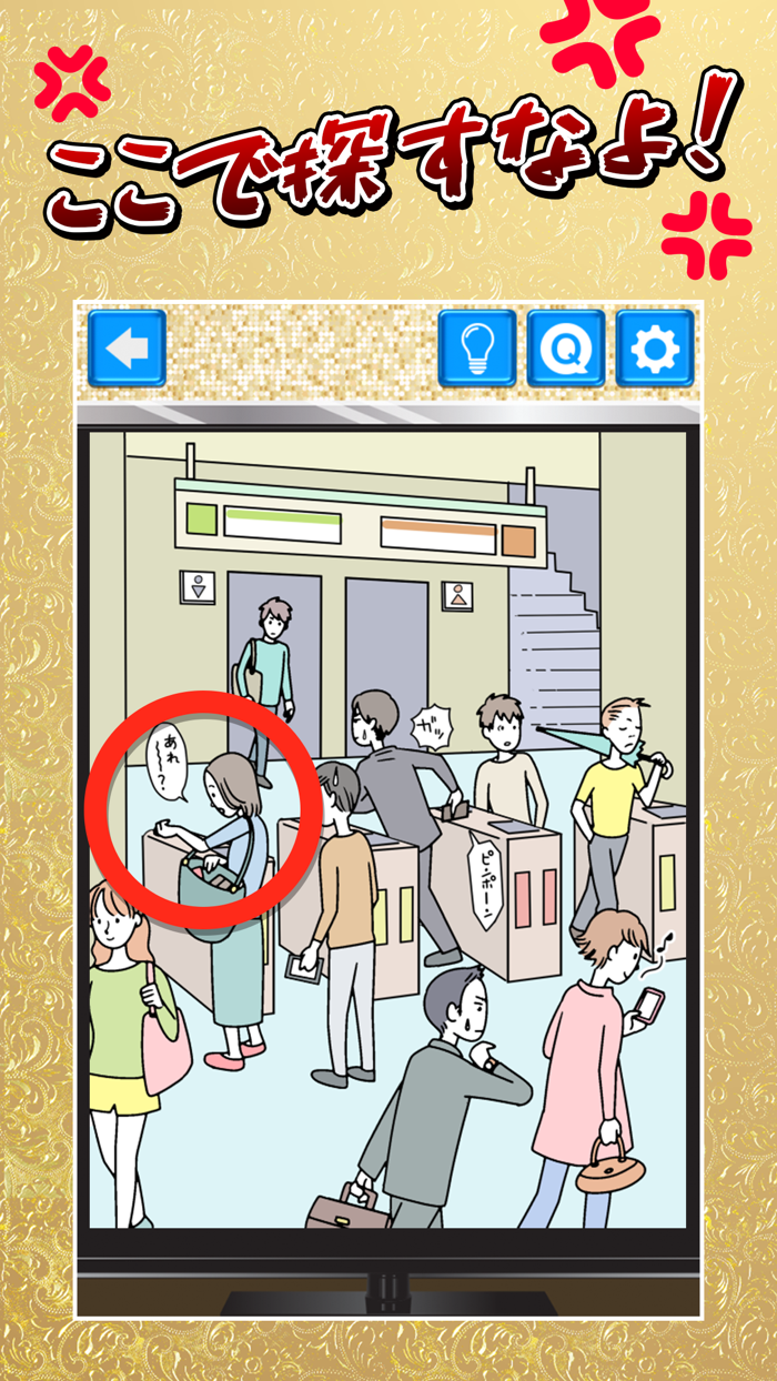 イラっとスカッと