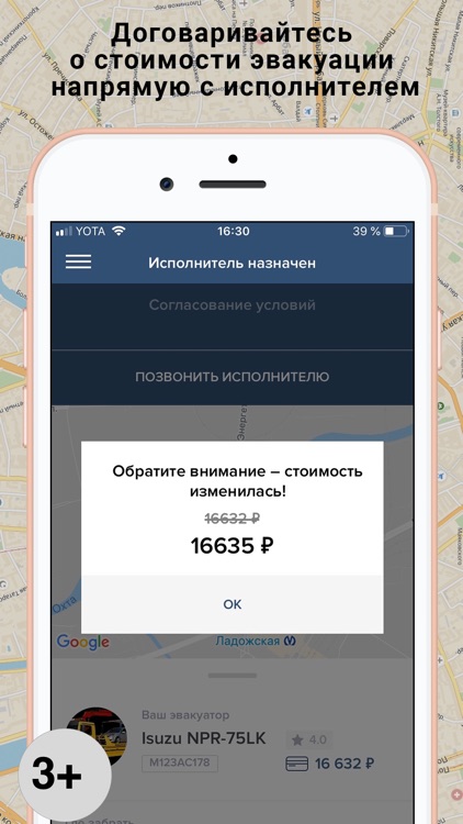 МЭТР - вызвать эвакуатор screenshot-4