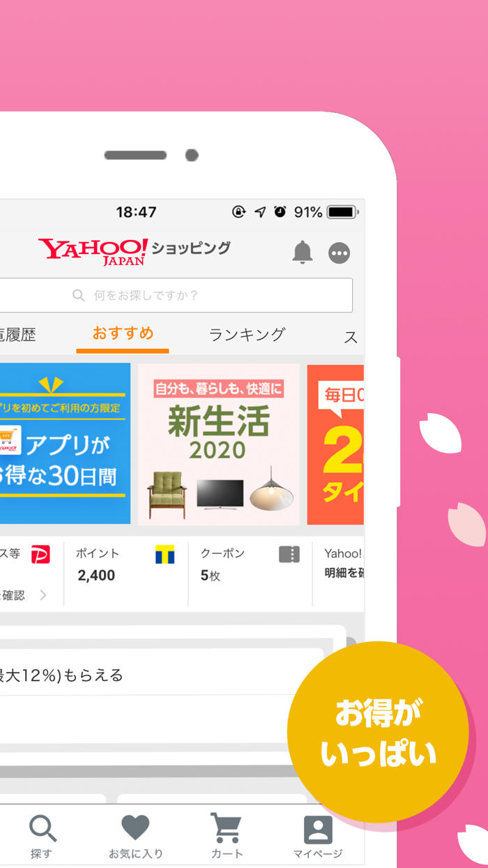 Yahooショッピング