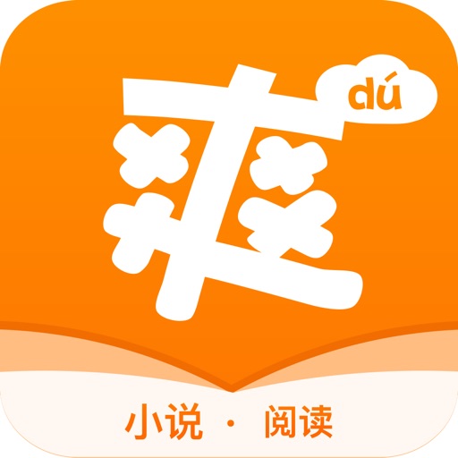 爽读小说阅读器-小说阅读之阅读小说软件