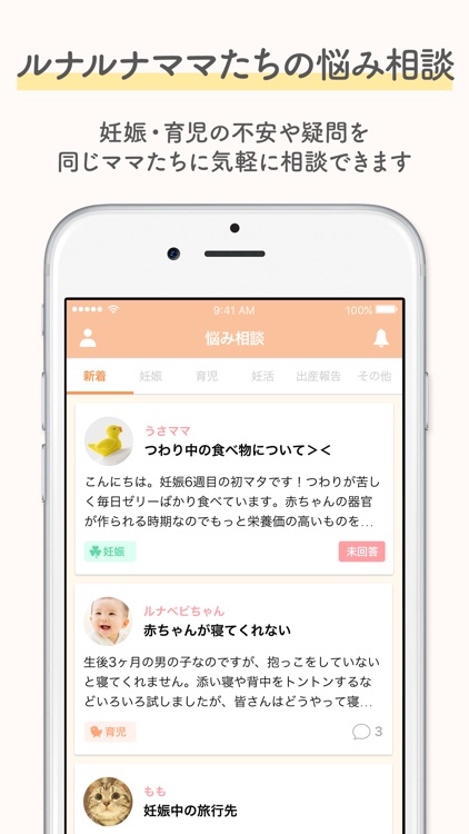 ルナルナ ベビー:妊娠中から出産/育児までママをサポート screenshot-4