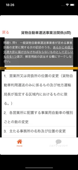 Game screenshot 運行管理者 過去問［貨物］運行管理者試験 apk