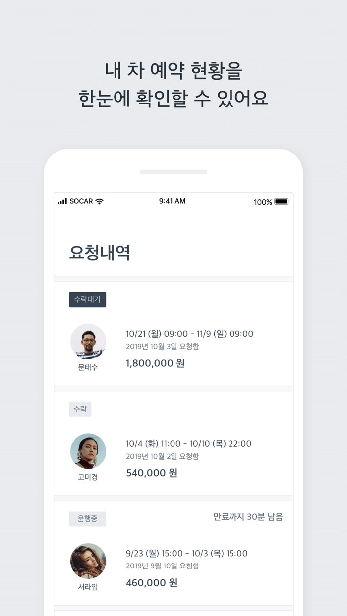쏘카 페어링 오너