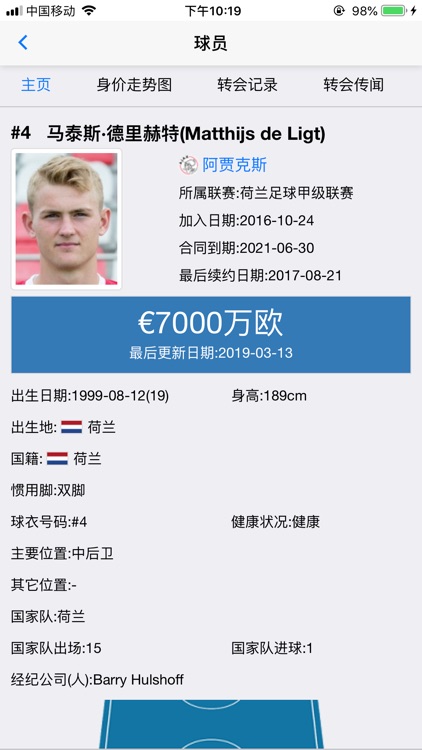 e球探 screenshot-4