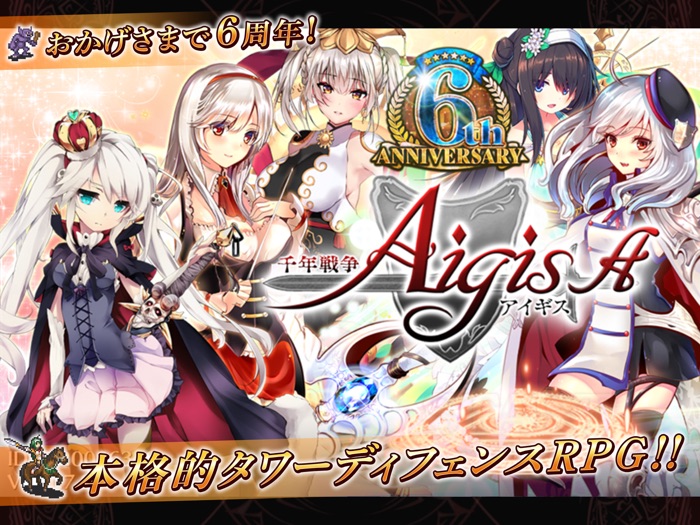 千年戦争アイギスA 【本格シミュレーションRPG】