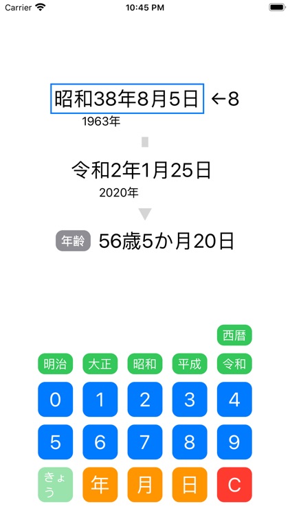 年齢計算機