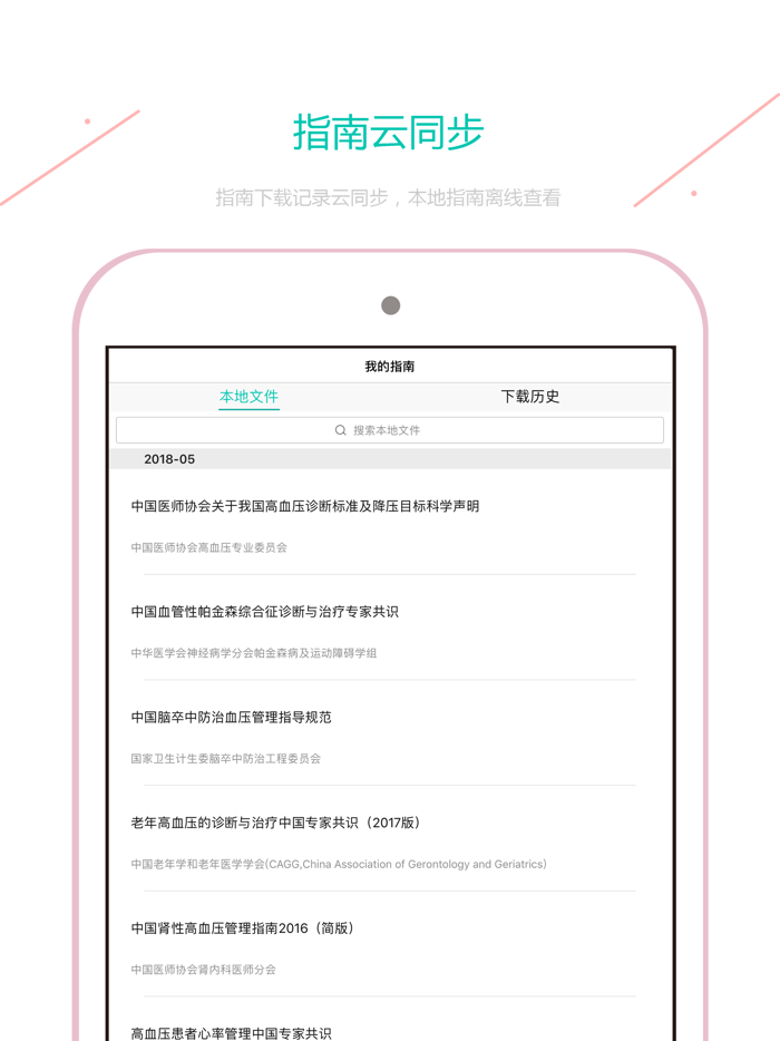 临床指南-阅读医学文献及用药说明书