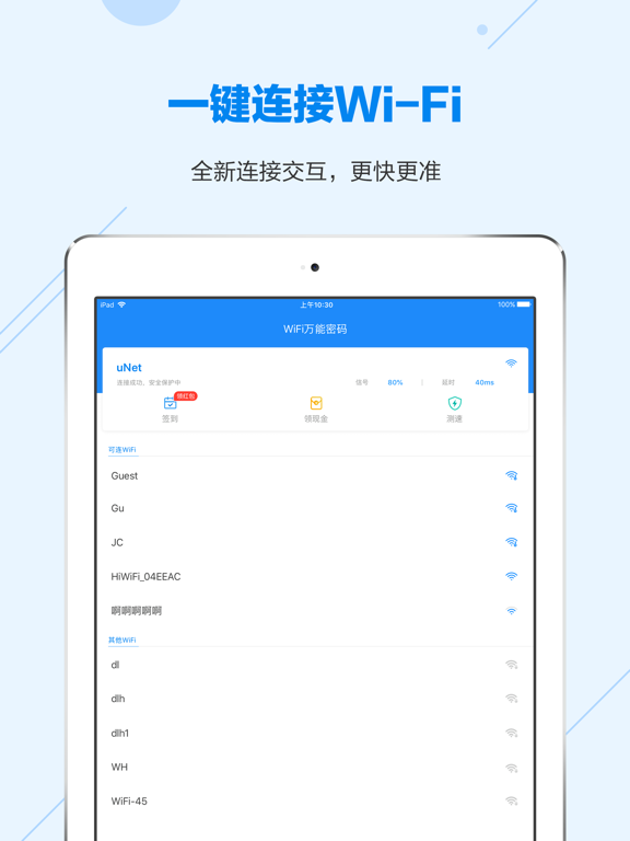 WiFi万能密码 -wi-fi无线网络密码管家のおすすめ画像1