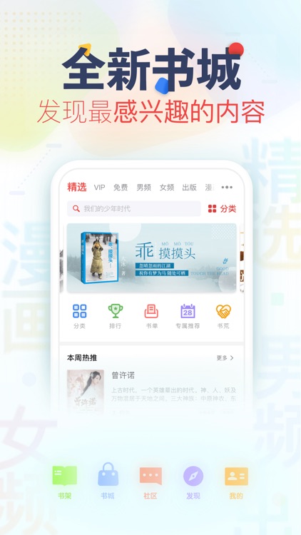 追书神器-小说电子书阅读