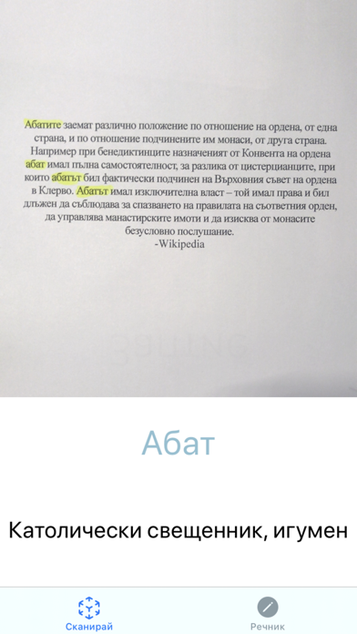 Bulgarian Archaism Dictionary screenshot 2